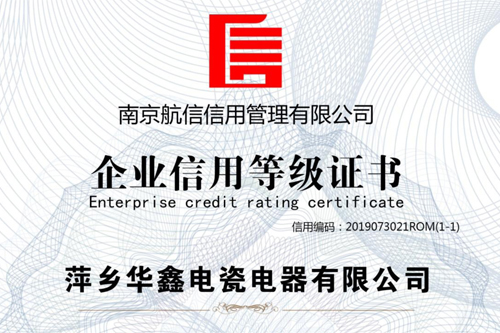 Enterprise credit rating certificate